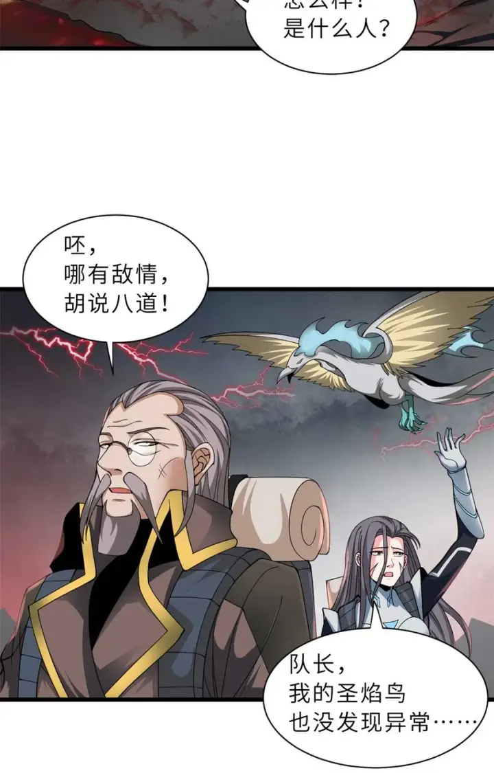 《超神宠兽店》52 龙骨天骄榜图59