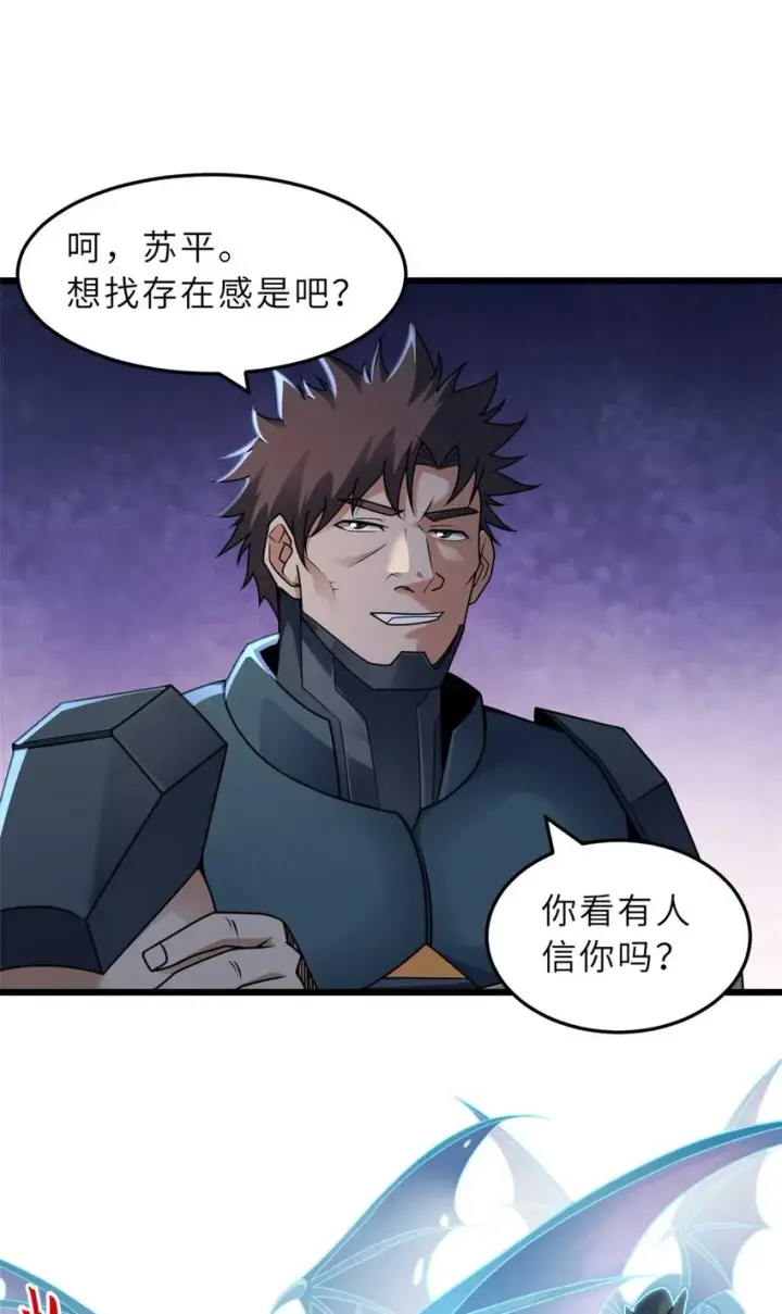 《超神宠兽店》52 龙骨天骄榜图60