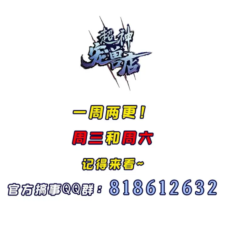 《超神宠兽店》52 龙骨天骄榜图67