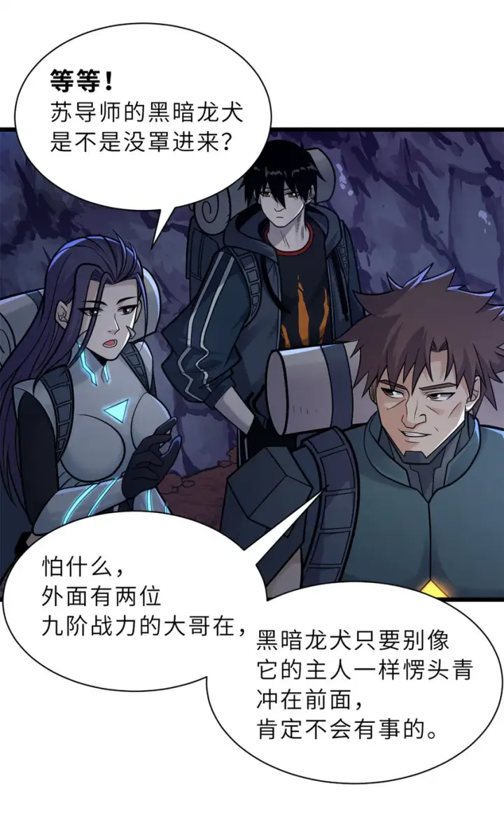 《超神宠兽店》53 大战风翼蟒群！图10