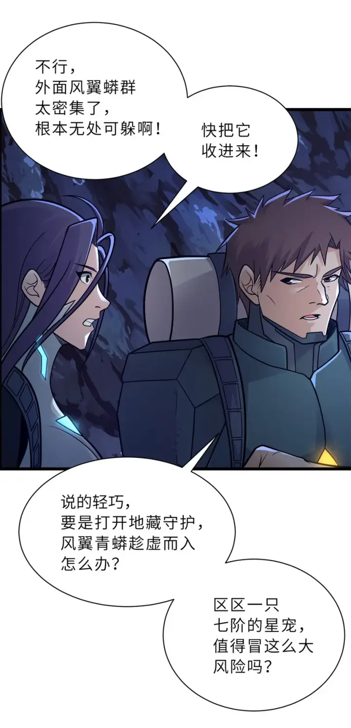《超神宠兽店》53 大战风翼蟒群！图11
