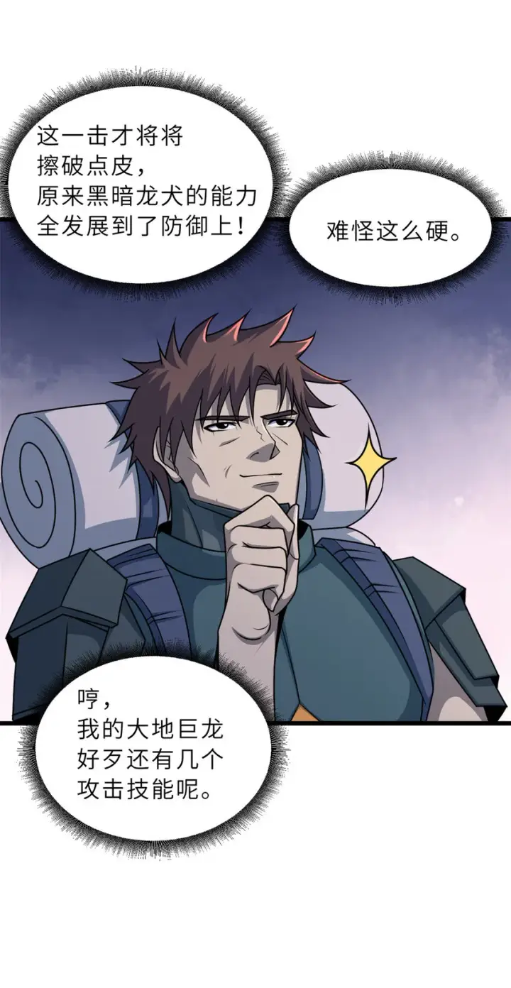 《超神宠兽店》53 大战风翼蟒群！图42