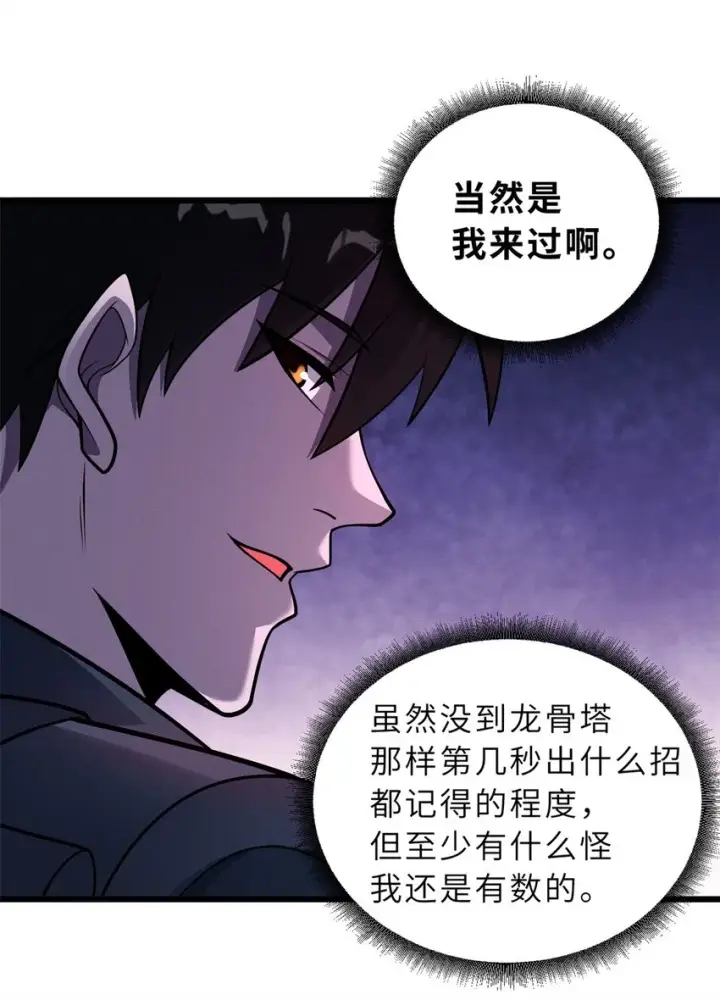 《超神宠兽店》54 引蛇出洞图12