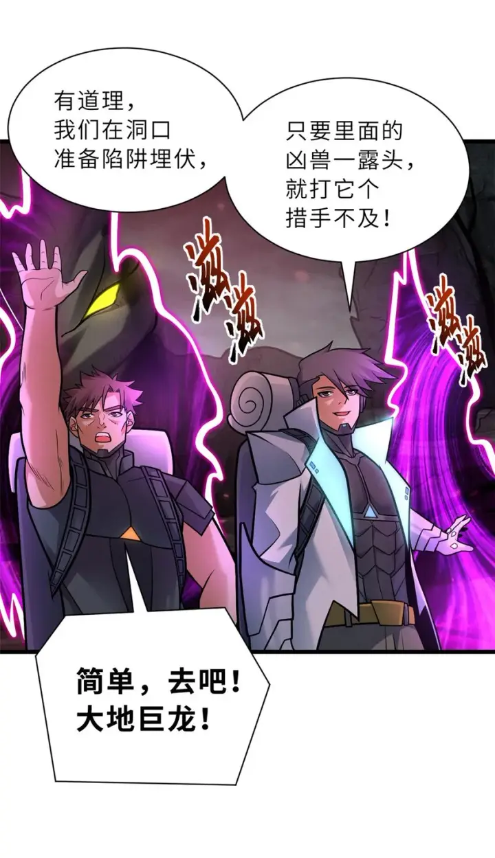 《超神宠兽店》54 引蛇出洞图16