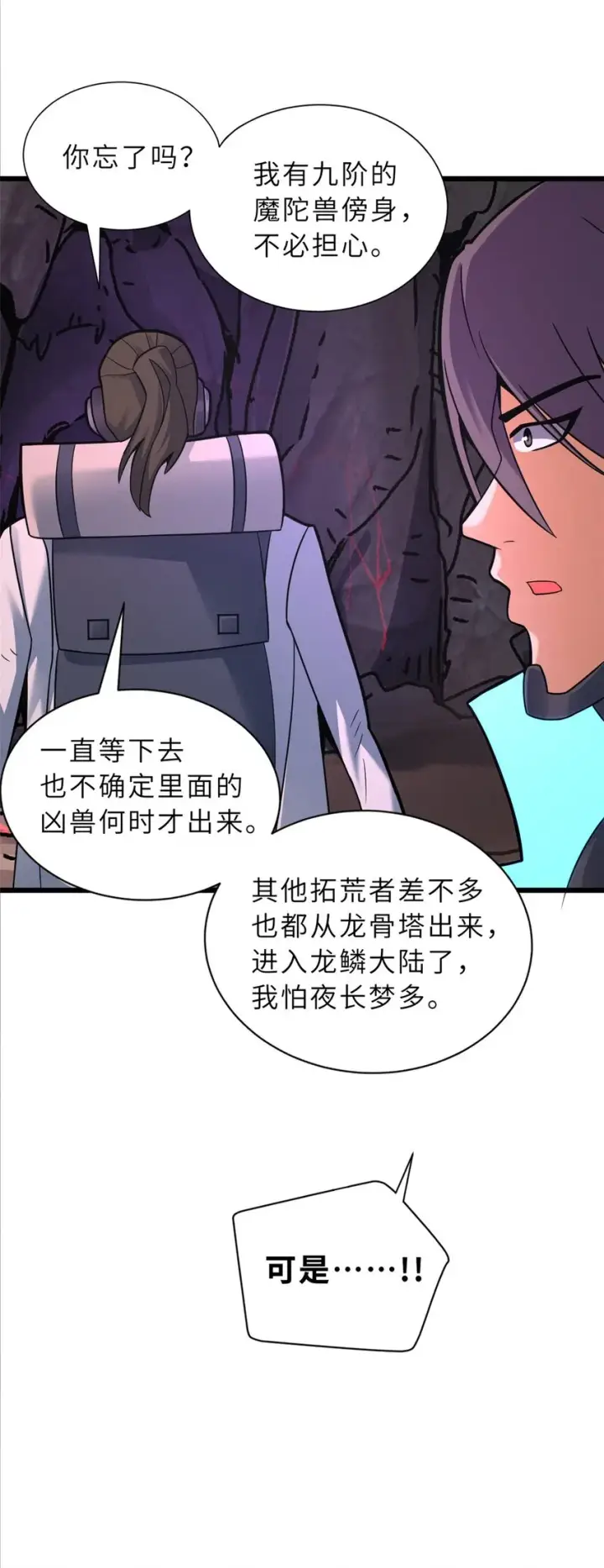《超神宠兽店》54 引蛇出洞图26