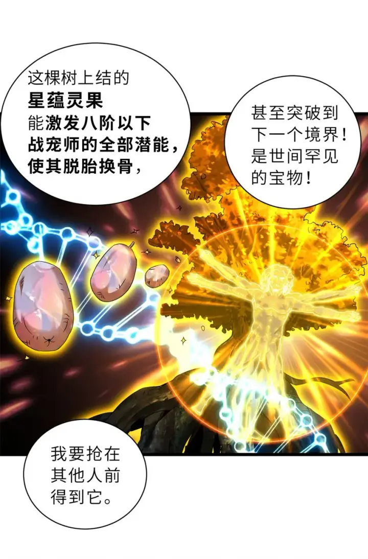 《超神宠兽店》54 引蛇出洞图36