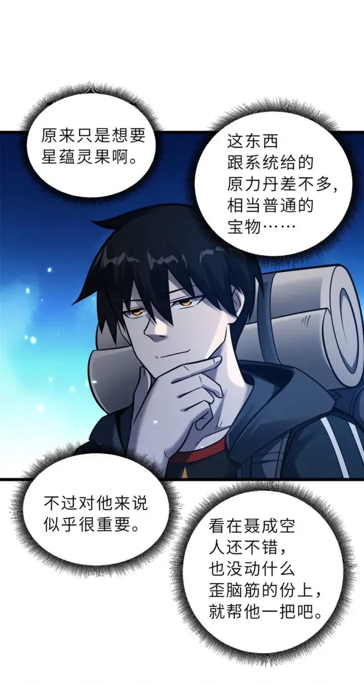 《超神宠兽店》54 引蛇出洞图41