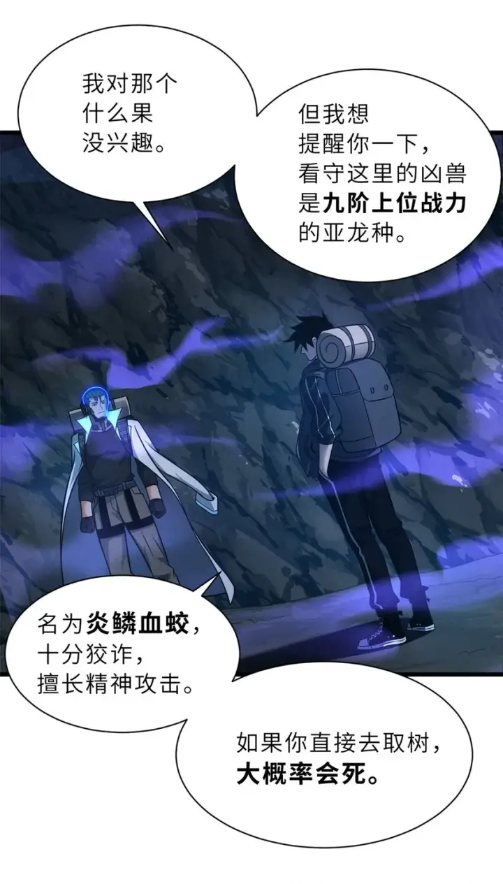 《超神宠兽店》54 引蛇出洞图42