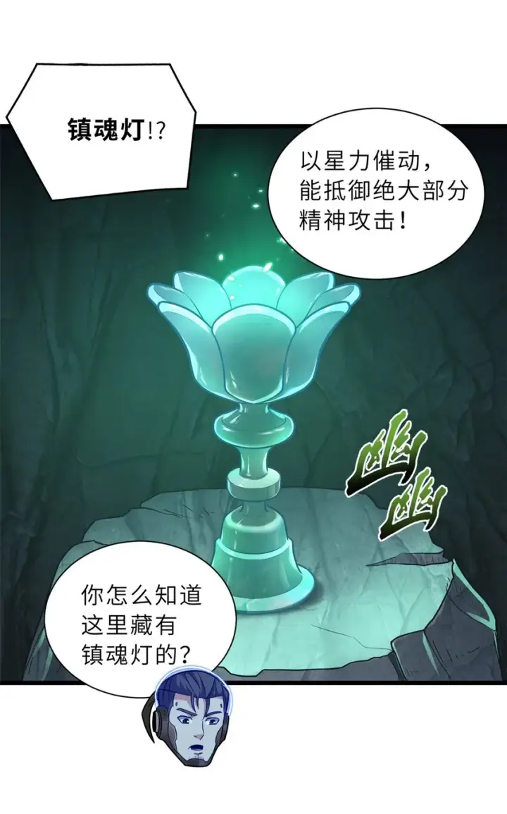《超神宠兽店》54 引蛇出洞图45