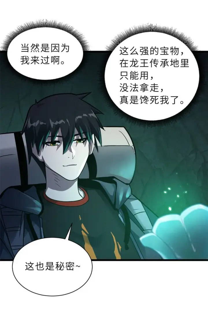 《超神宠兽店》54 引蛇出洞图46
