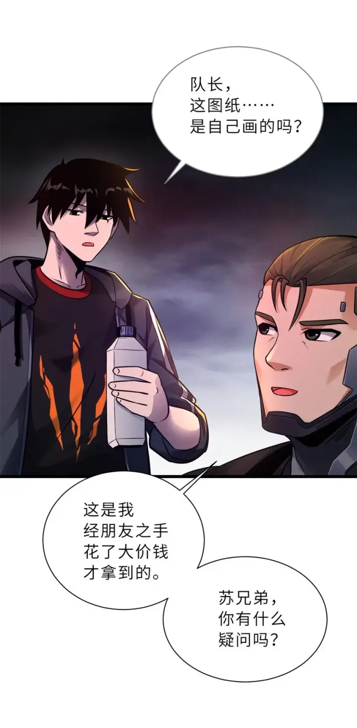 《超神宠兽店》54 引蛇出洞图5