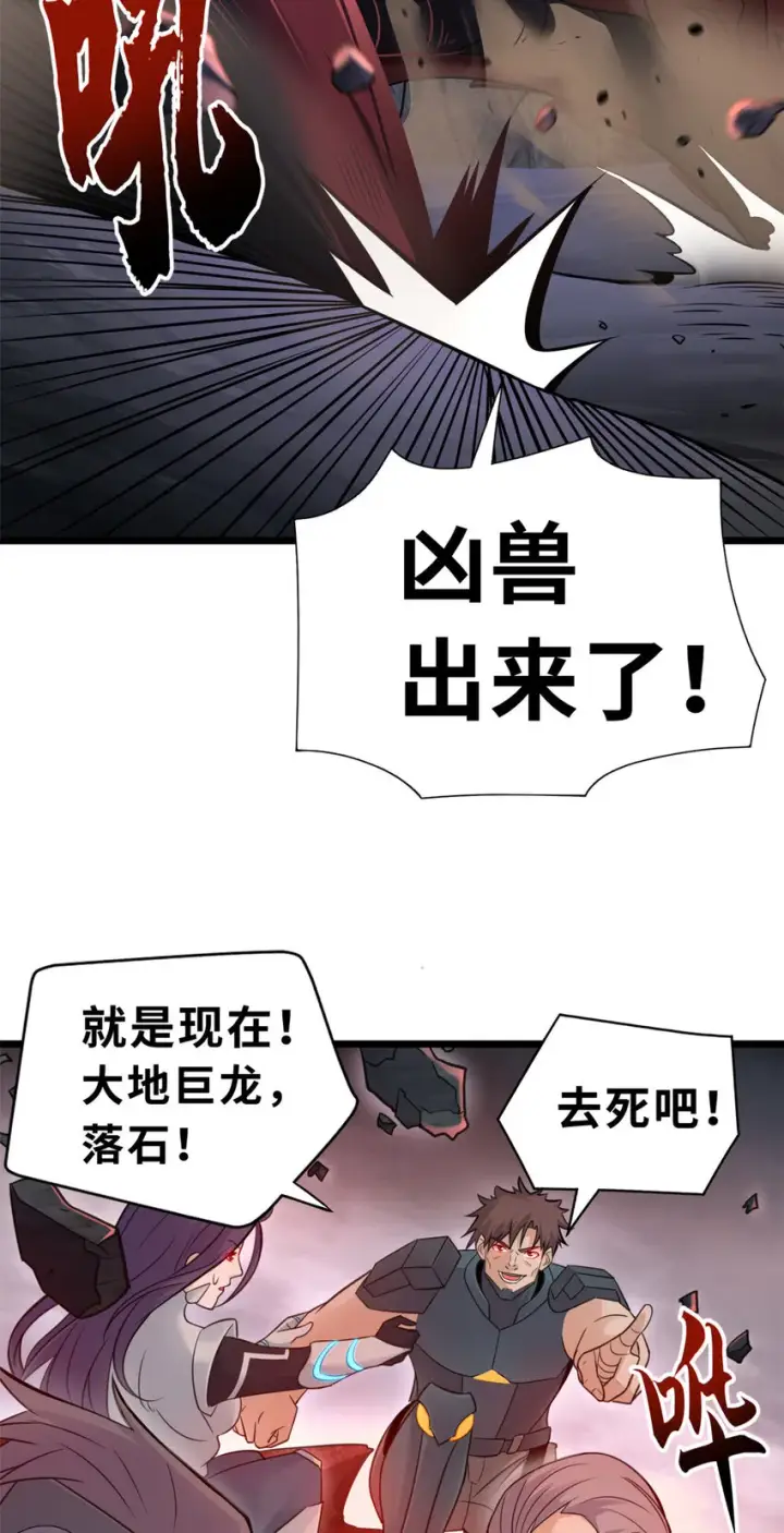 《超神宠兽店》55 横插一刀图3