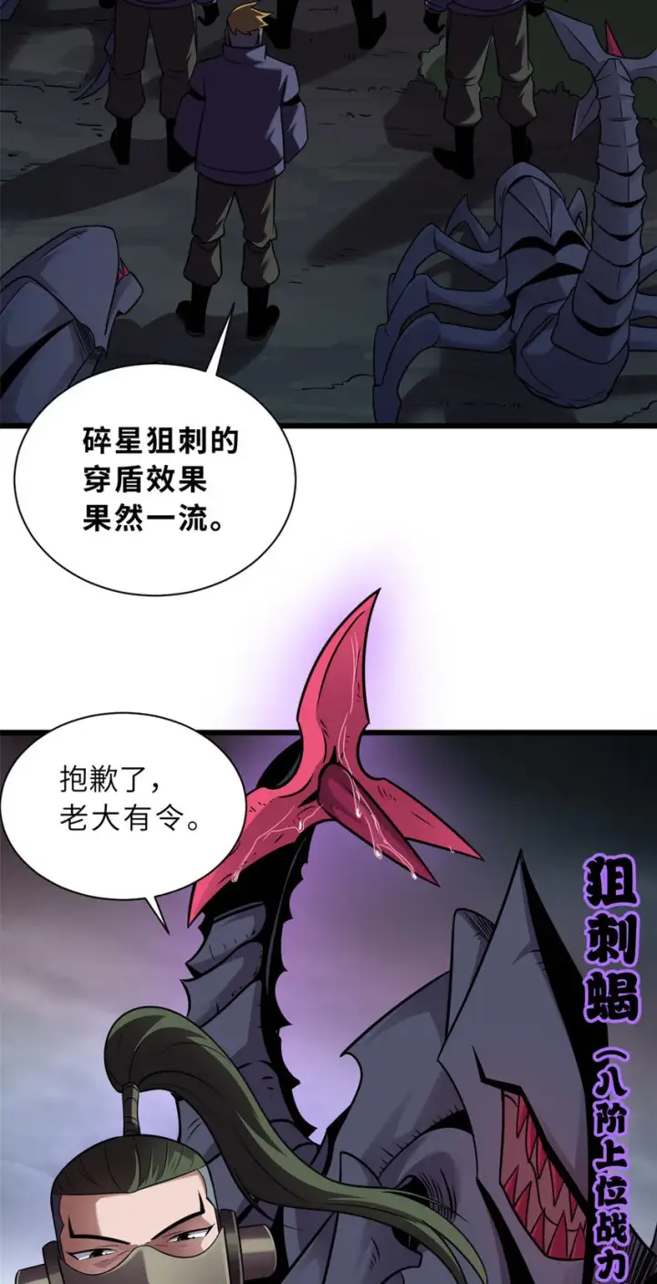 《超神宠兽店》55 横插一刀图32