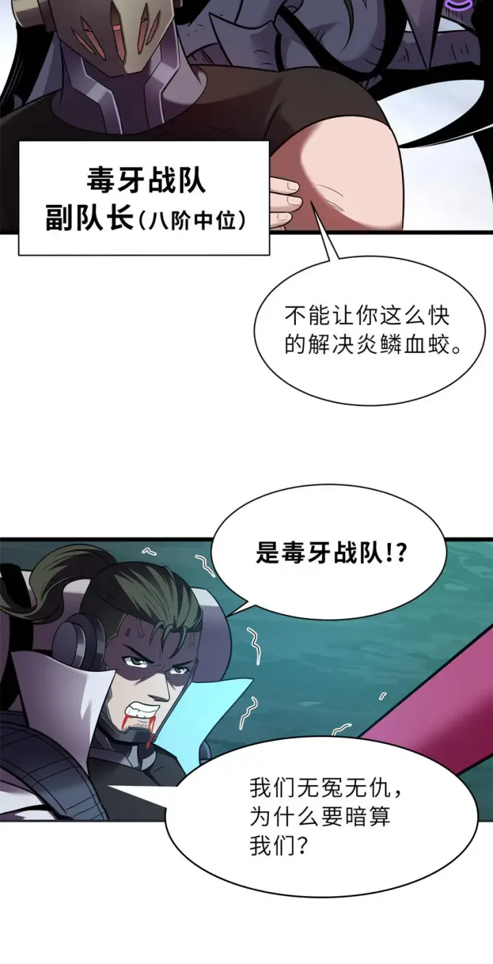 《超神宠兽店》55 横插一刀图33