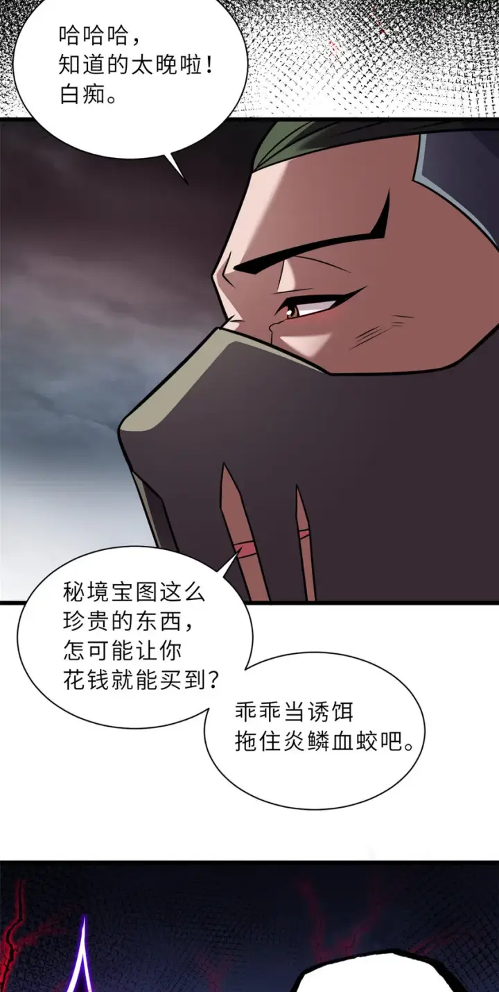 《超神宠兽店》55 横插一刀图36