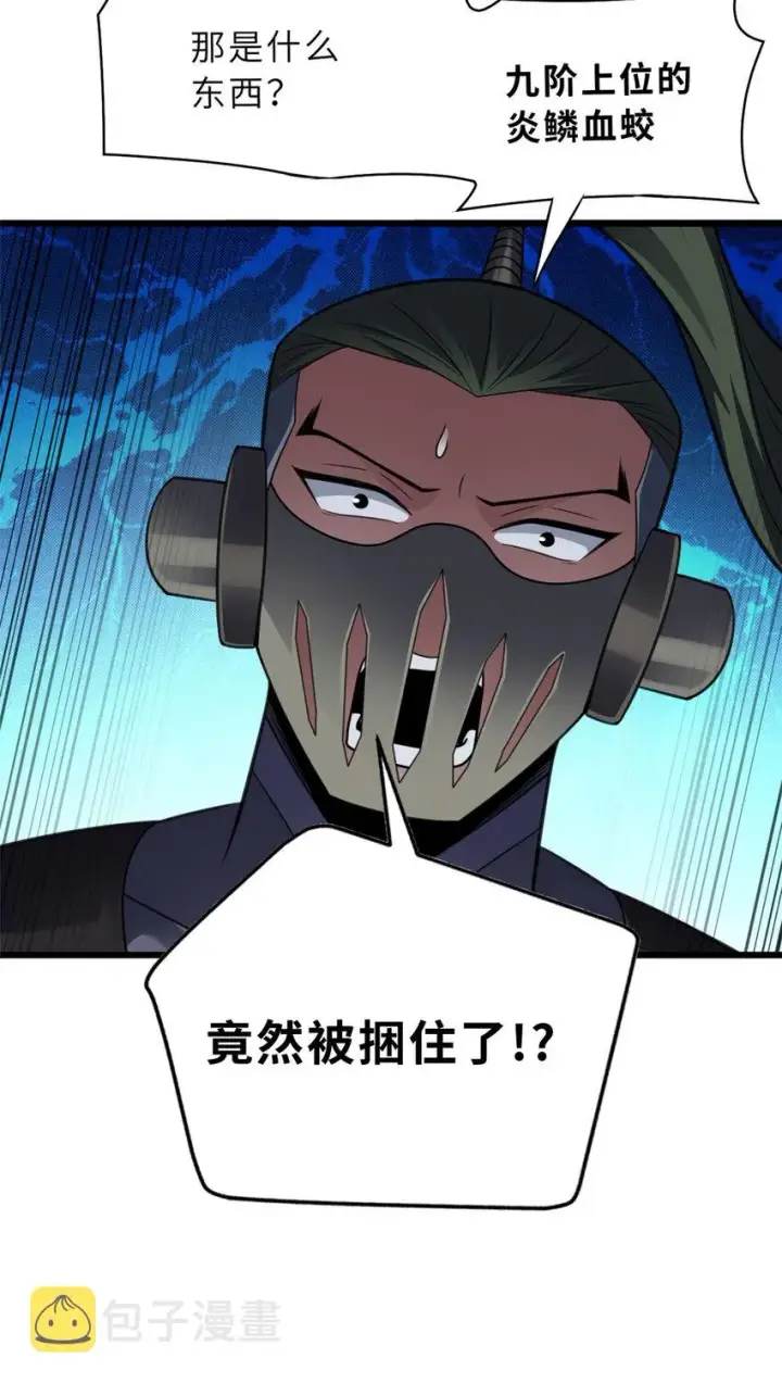 《超神宠兽店》55 横插一刀图43