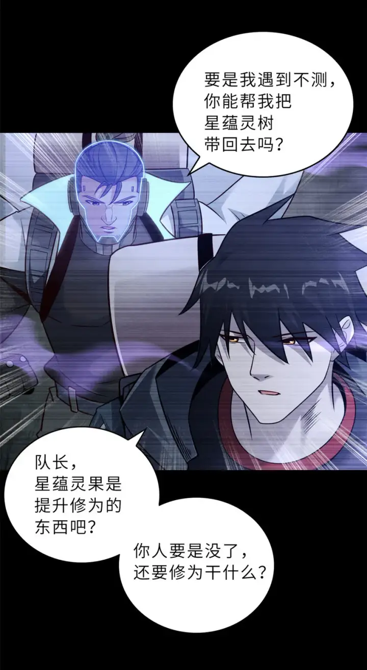 《超神宠兽店》56 苏平怒了图20