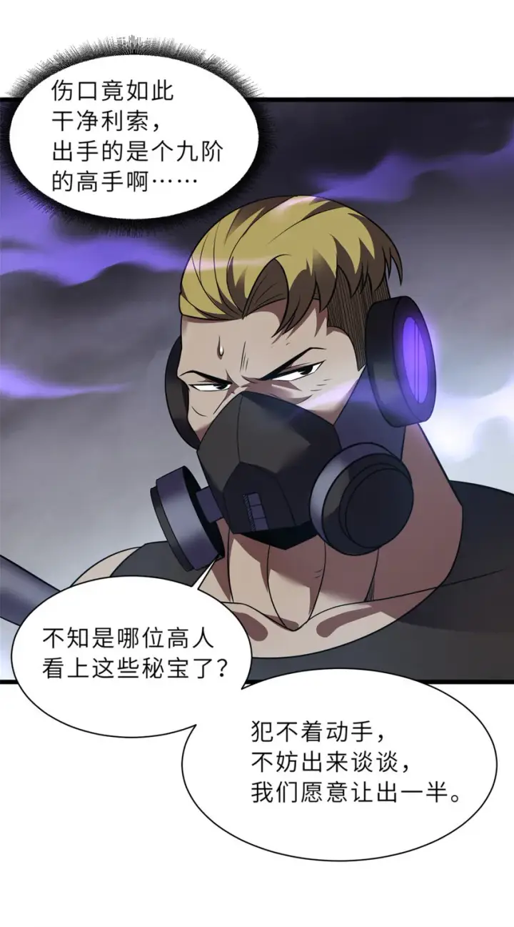 《超神宠兽店》56 苏平怒了图38