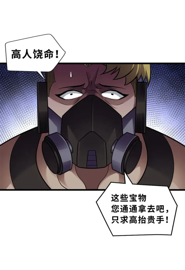 《超神宠兽店》56 苏平怒了图47