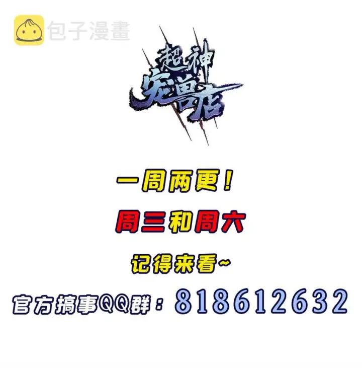 《超神宠兽店》56 苏平怒了图52