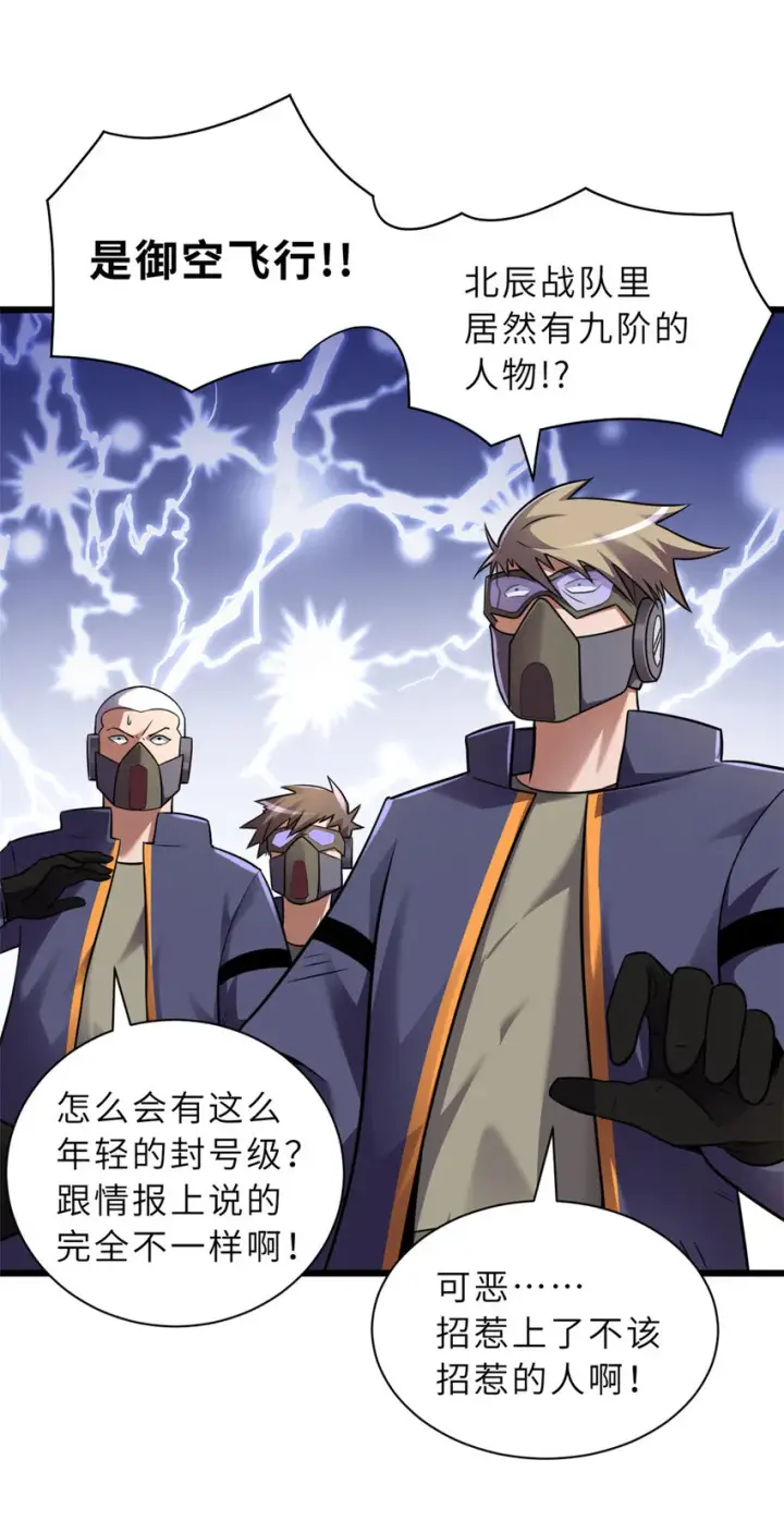 《超神宠兽店》56 苏平怒了图7