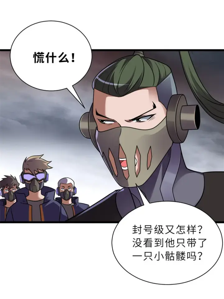 《超神宠兽店》56 苏平怒了图8
