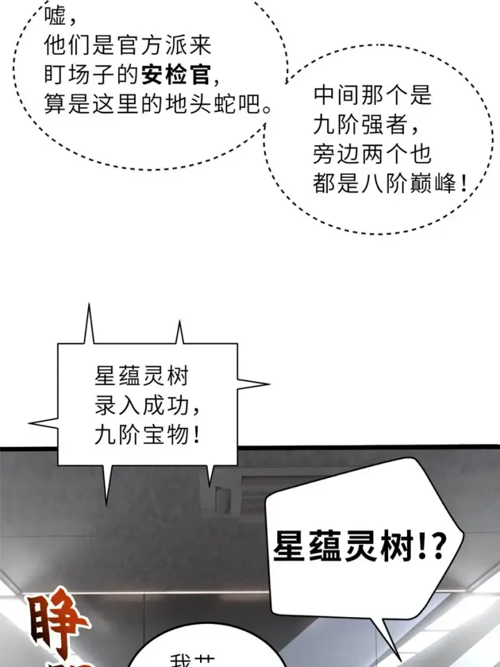 《超神宠兽店》57 强买强卖图22