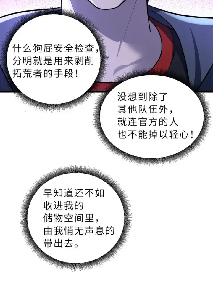 《超神宠兽店》57 强买强卖图31