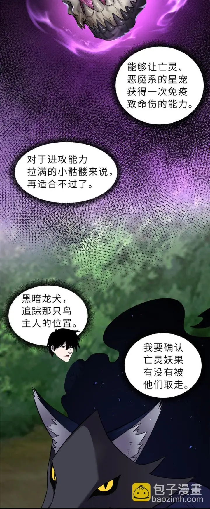 《超神宠兽店》58 再获两宝图28