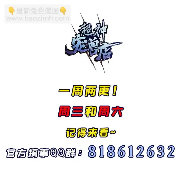 《超神宠兽店》58 再获两宝图51