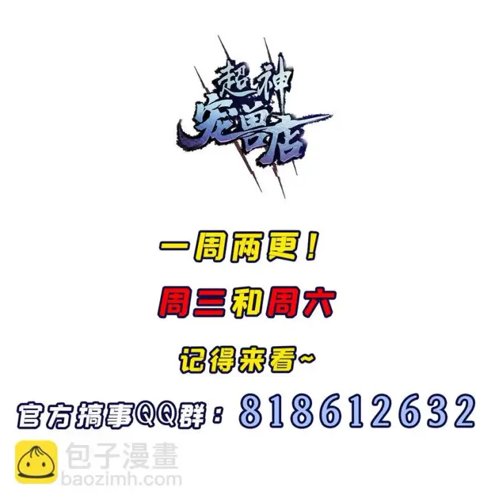 《超神宠兽店》59 大战唐家！图51