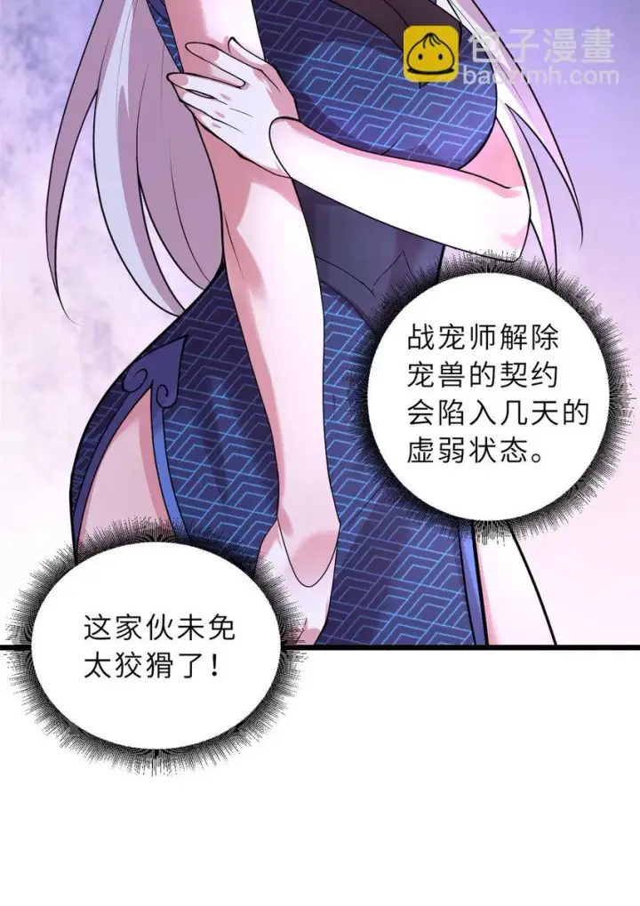 《超神宠兽店》60 来自传奇级的威胁图25
