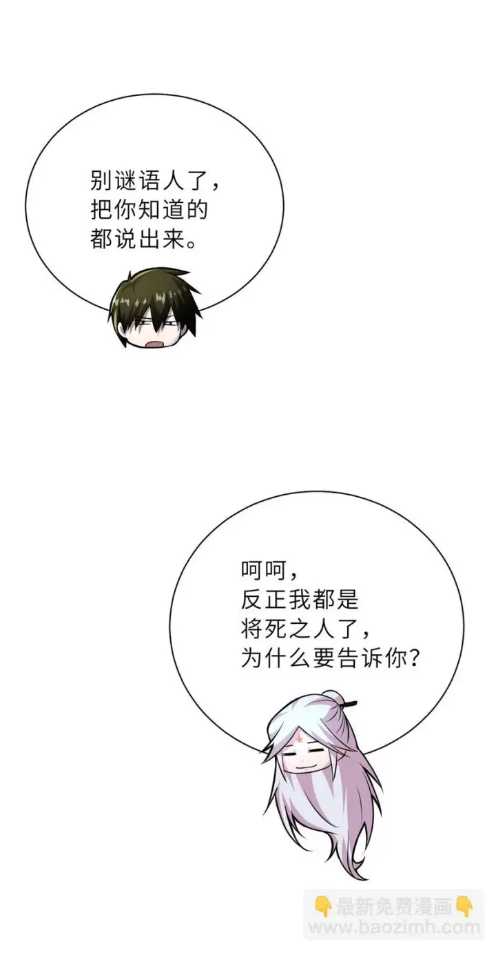 《超神宠兽店》60 来自传奇级的威胁图47