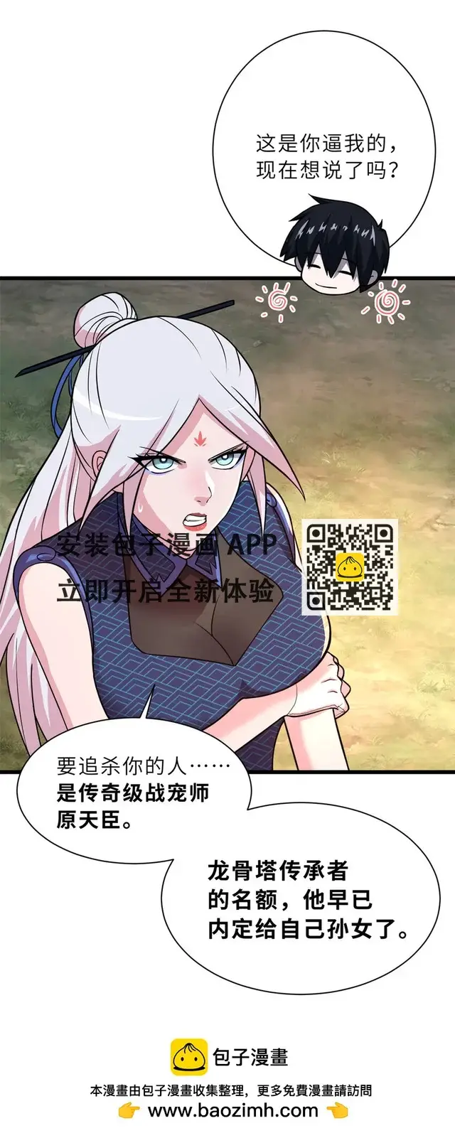 《超神宠兽店》60 来自传奇级的威胁图50