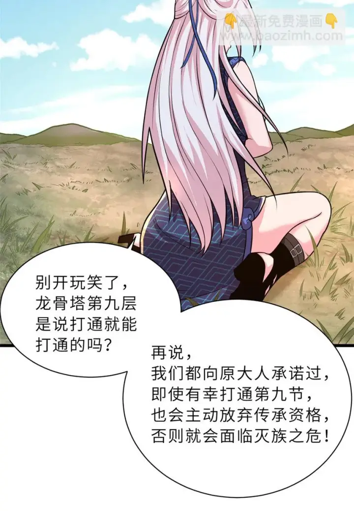 《超神宠兽店》60 来自传奇级的威胁图52