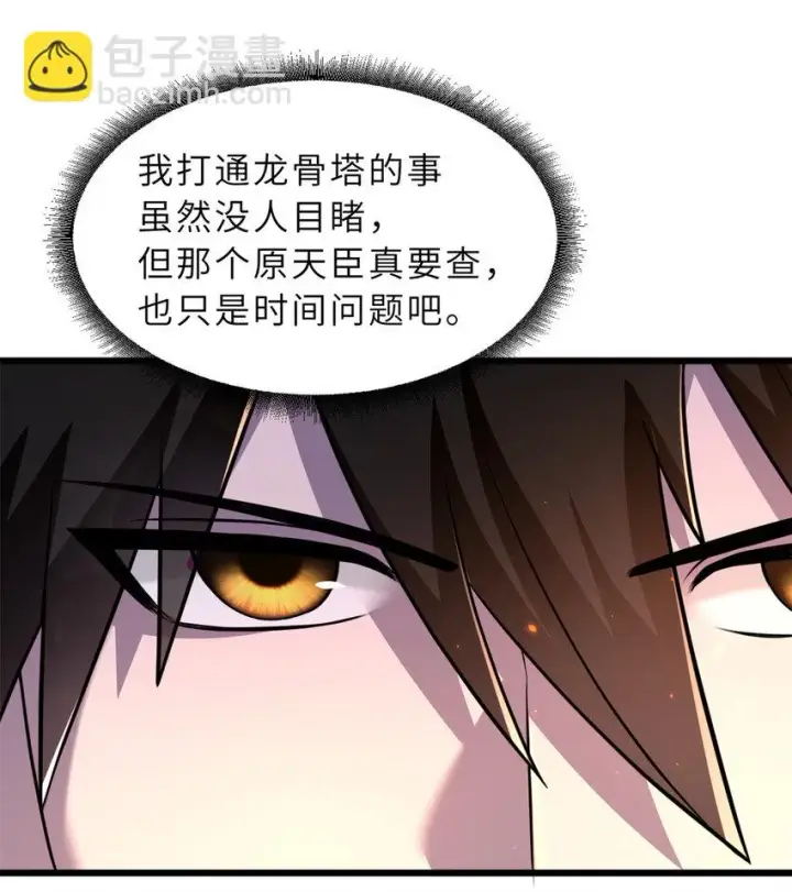 《超神宠兽店》60 来自传奇级的威胁图56