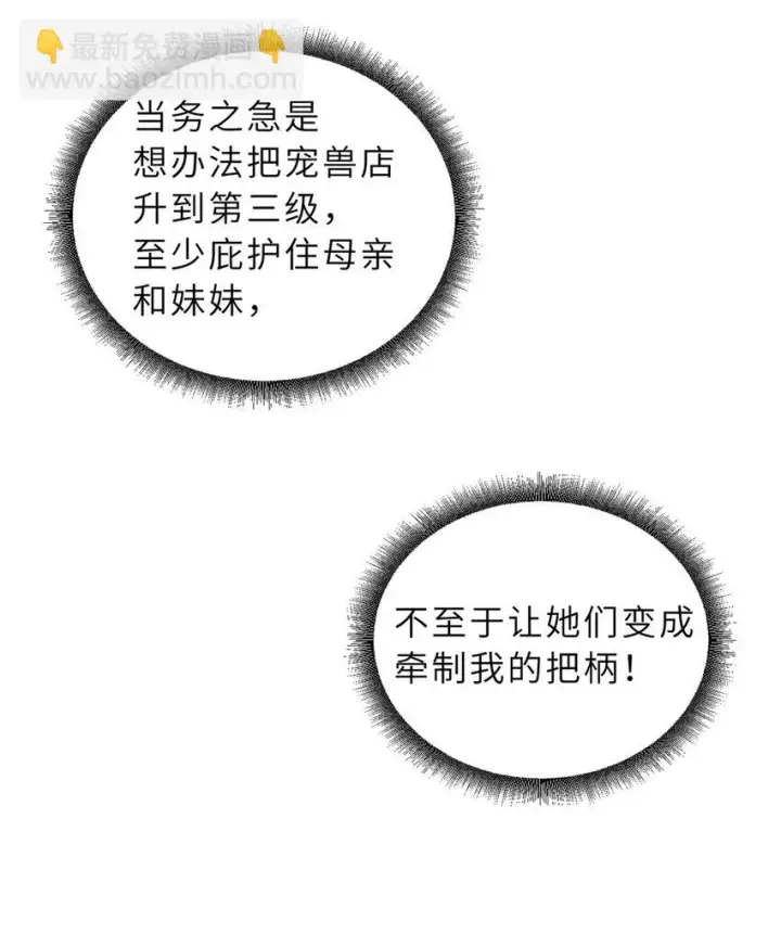 《超神宠兽店》60 来自传奇级的威胁图57