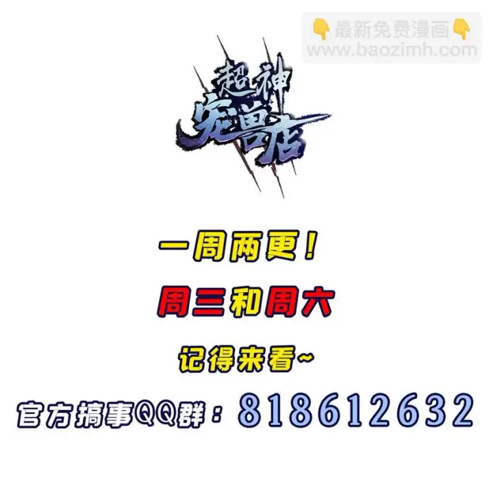 《超神宠兽店》60 来自传奇级的威胁图58