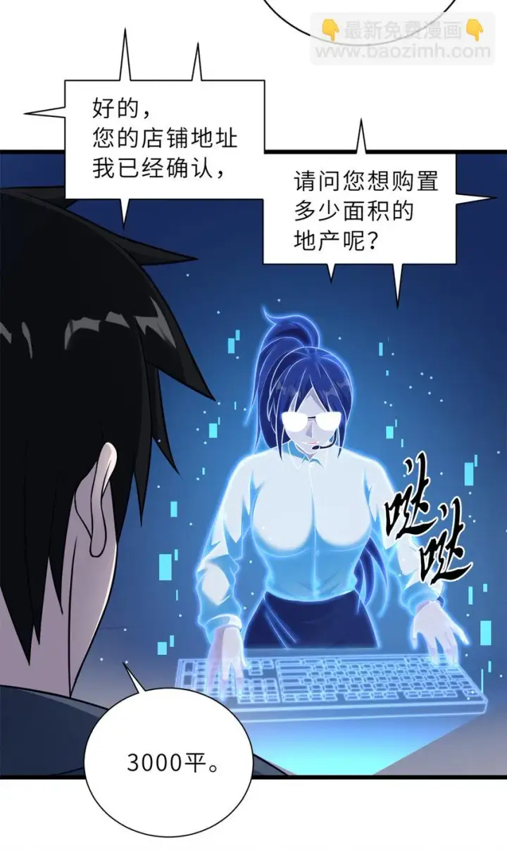 《超神宠兽店》61 神女图10