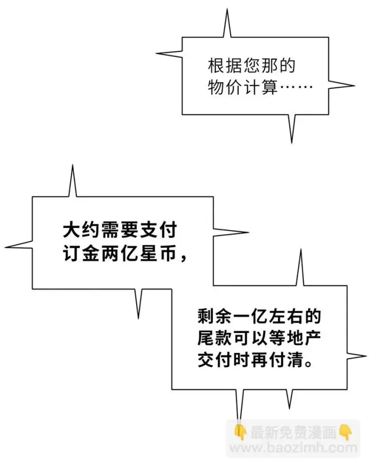 《超神宠兽店》61 神女图11