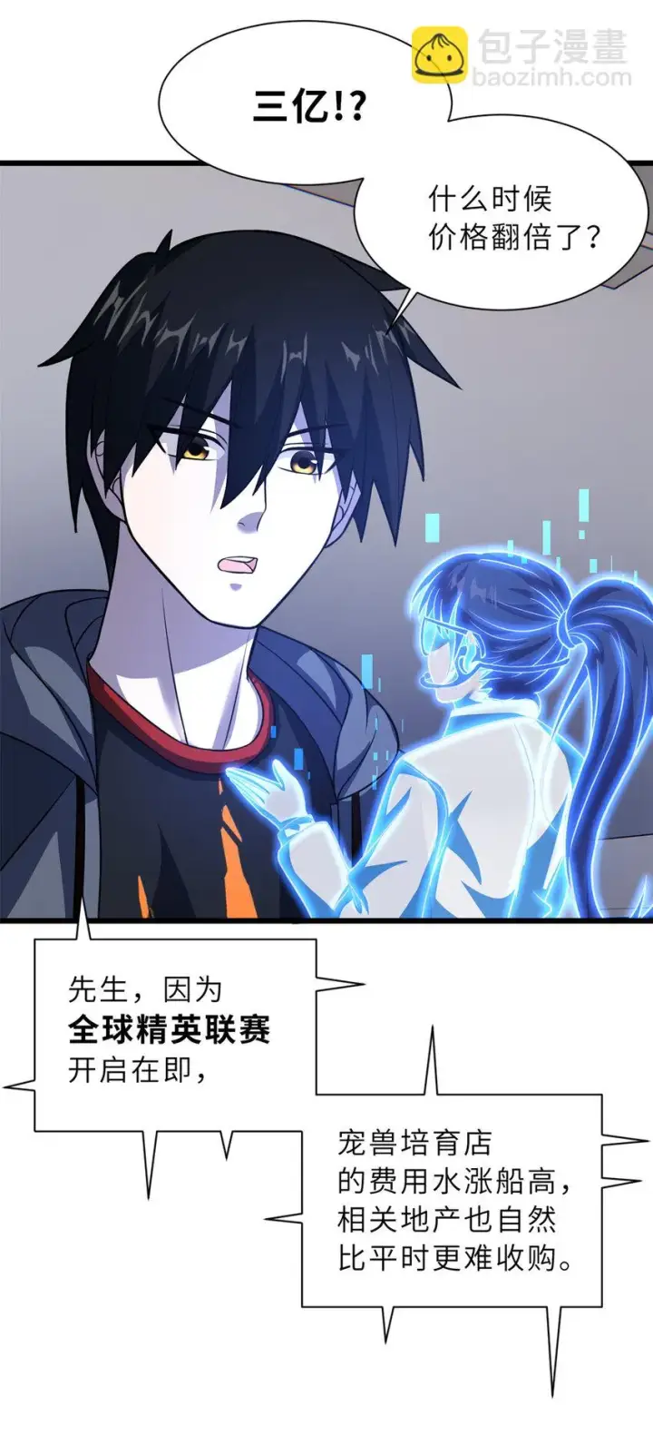 《超神宠兽店》61 神女图12