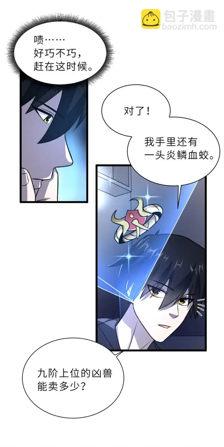 《超神宠兽店》61 神女图13