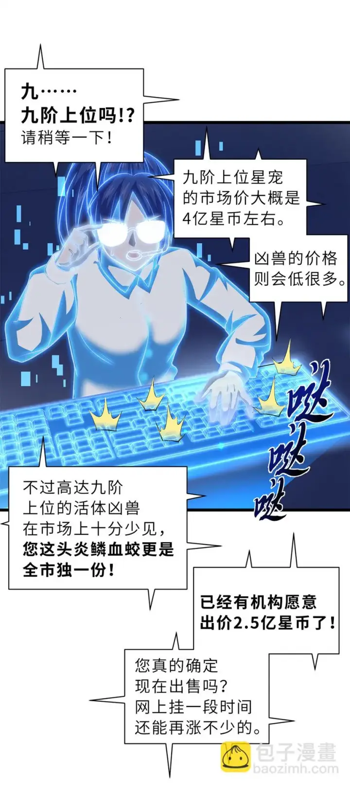 《超神宠兽店》61 神女图14