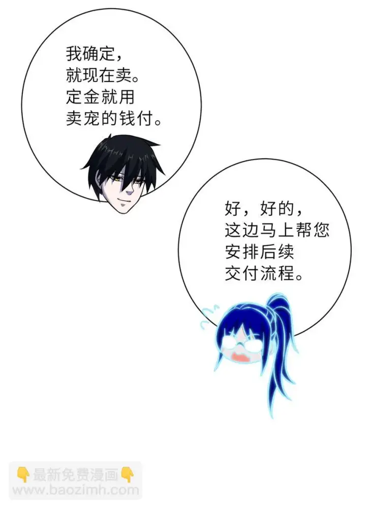 《超神宠兽店》61 神女图15