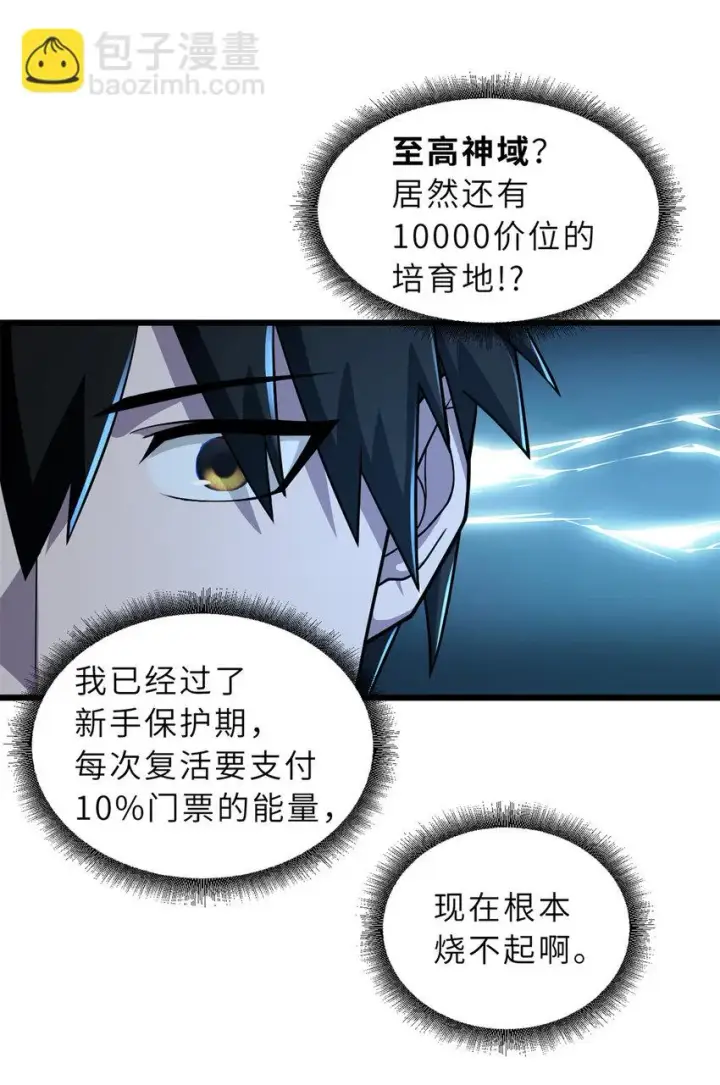《超神宠兽店》61 神女图19