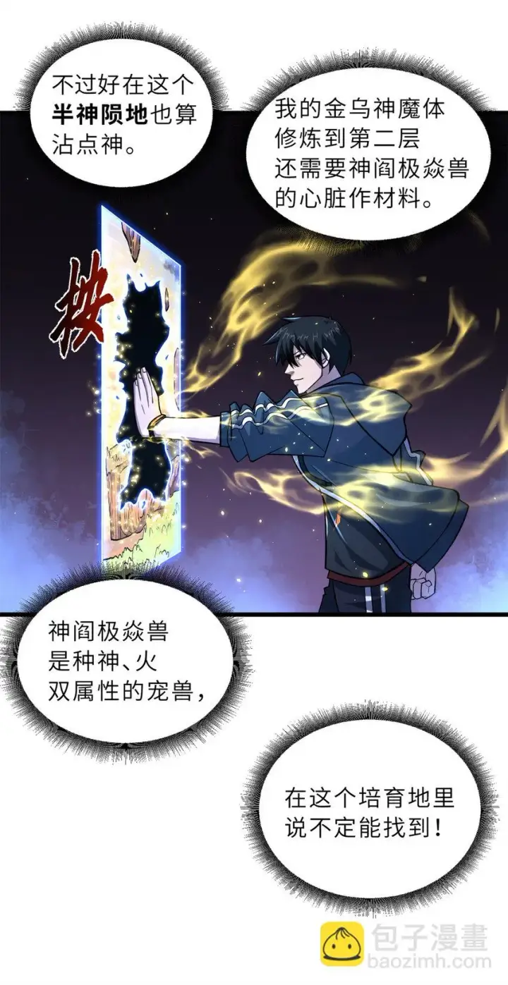 《超神宠兽店》61 神女图20