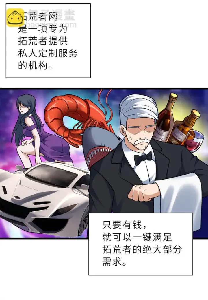 《超神宠兽店》61 神女图8