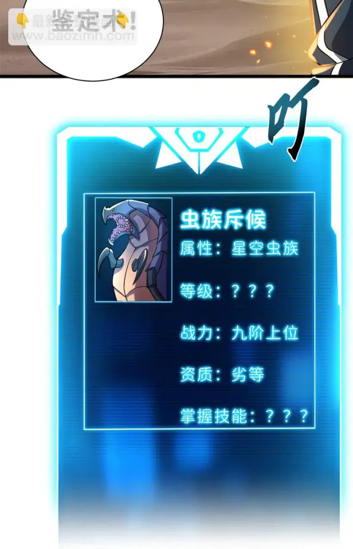 《超神宠兽店》62 神晶图26