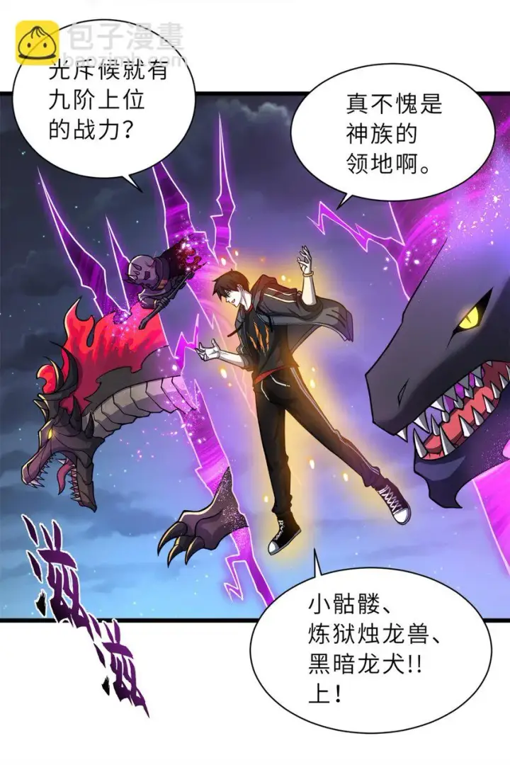《超神宠兽店》62 神晶图27