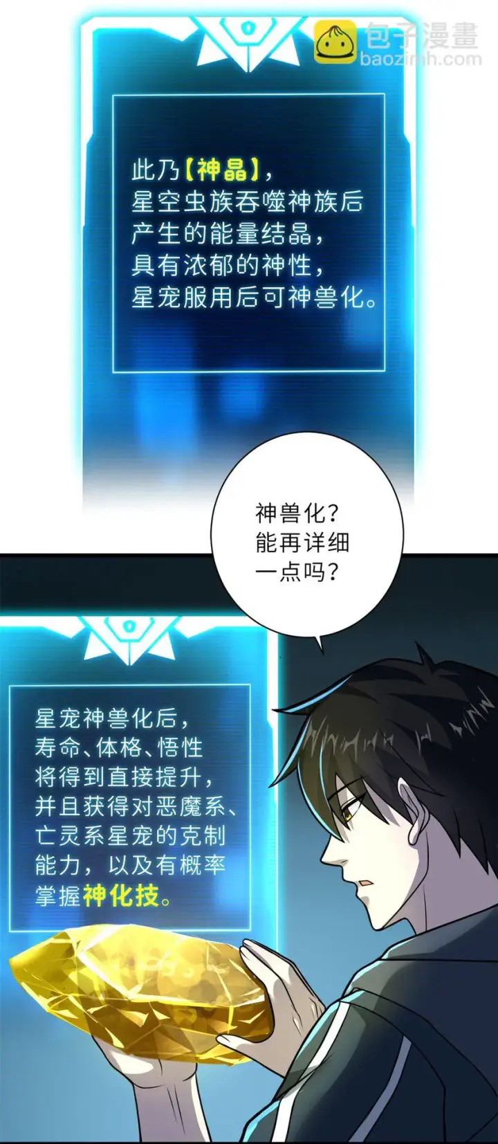 《超神宠兽店》62 神晶图44